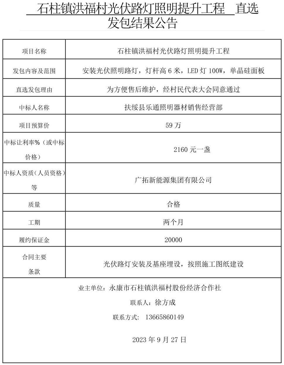 坡头区乾塘镇荷花小镇道路照明设施建设项目第1标段中标结果公示.jpg