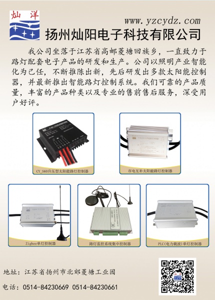 扬州灿阳电子科技有限公司