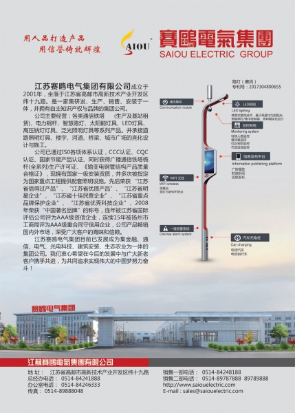 江苏赛鸥电气集团有限公司