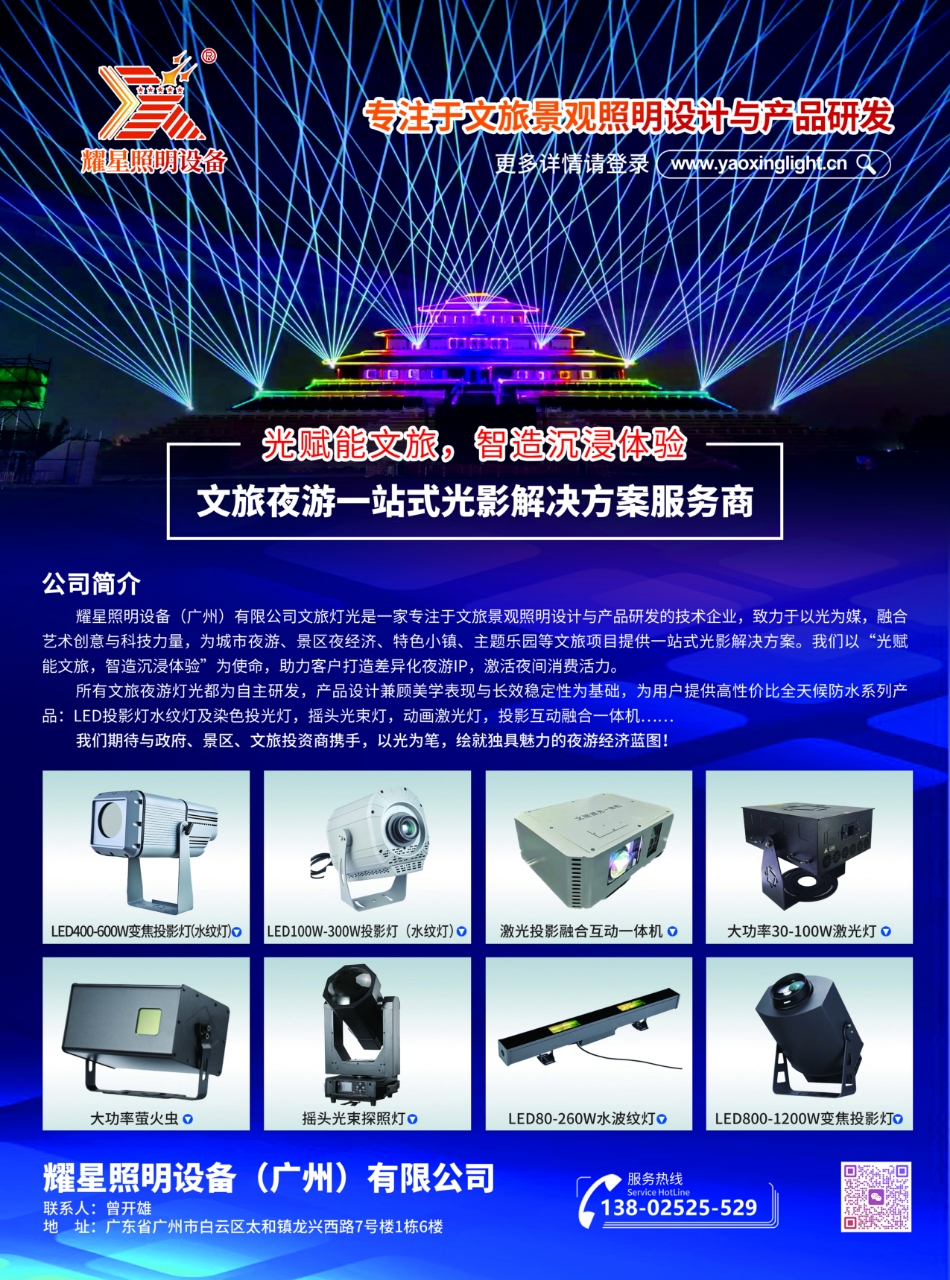 耀星照明设备（广州）有限公司